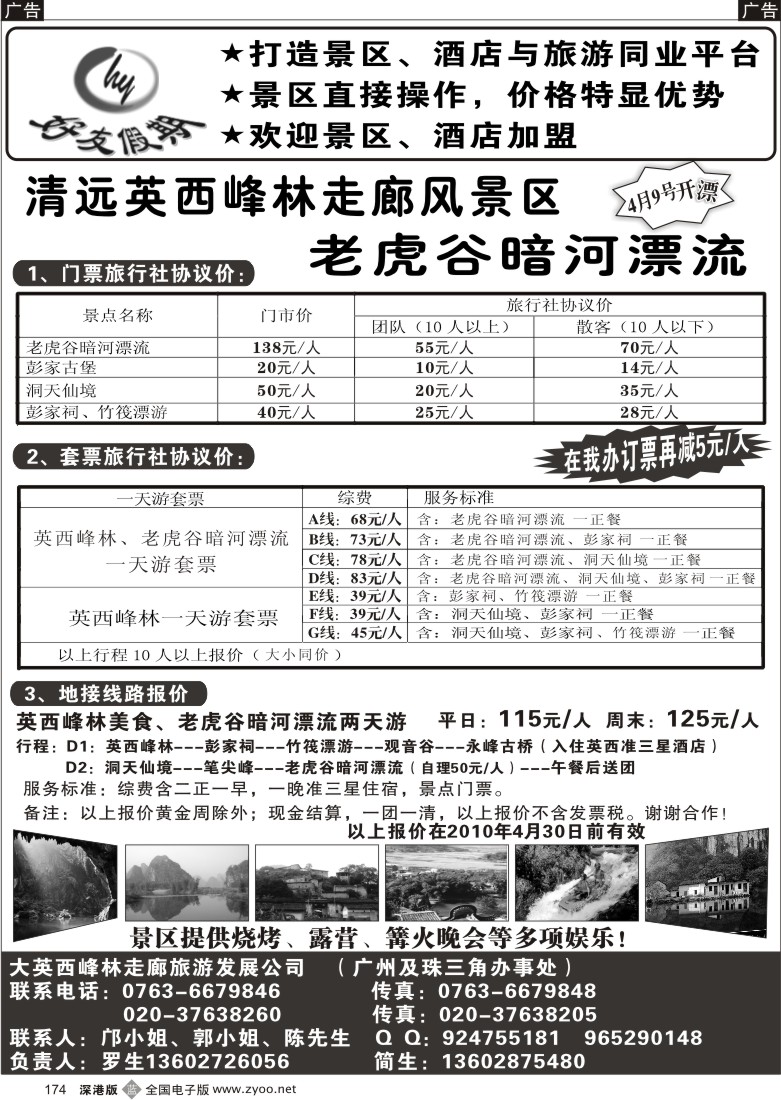 b黑174  英西峰林老虎谷暗河漂流174