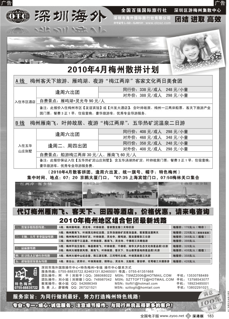 b黑183  特色梅州—深圳区游梅州集散中心（廖银梅）183