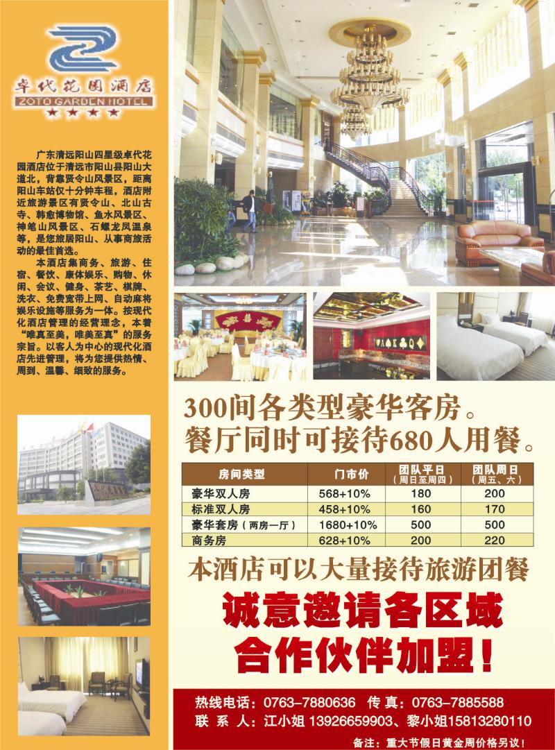 r0  清远阳山卓代花园酒店左拉页