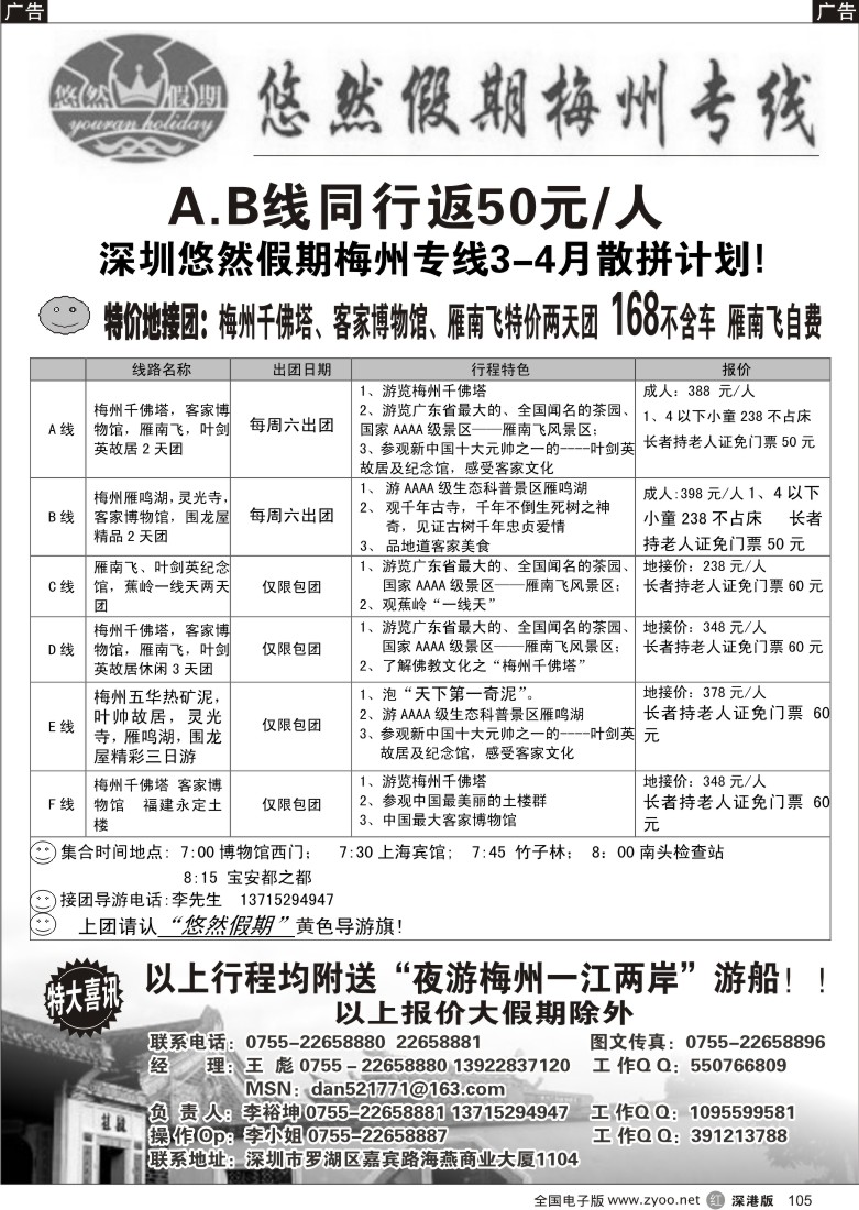 r黑105  悠然假期梅州专线（王彪）105