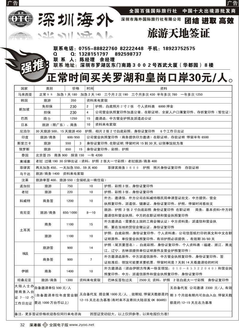 b黑032  旅游天地签证32