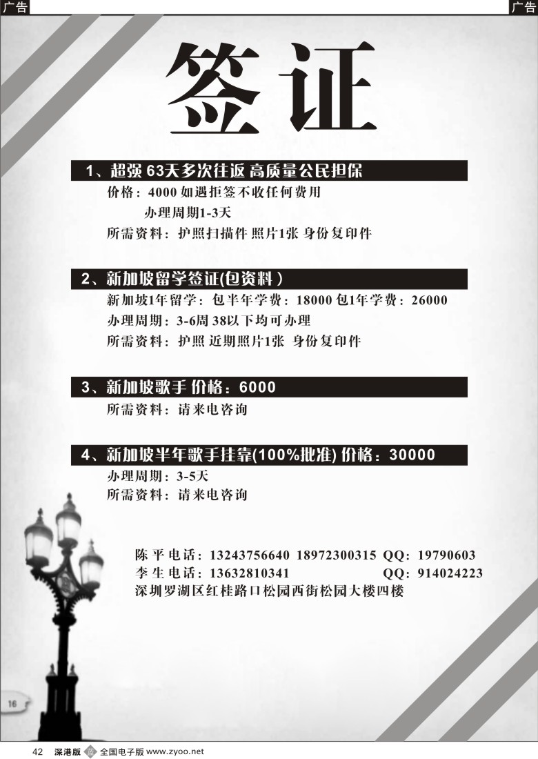 b黑042  一手新加坡签证42