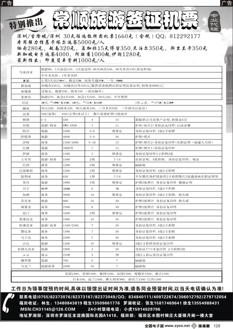 b黑129  常顺旅游签证129