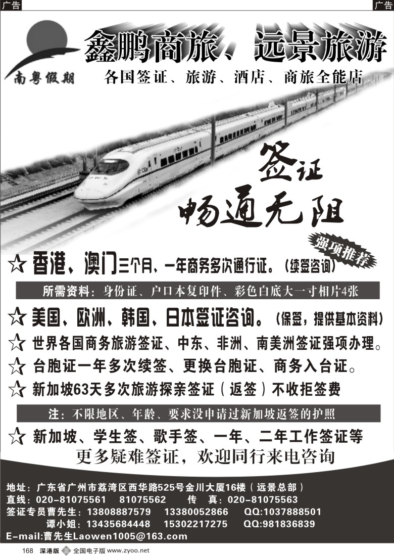 b黑168  南粤假期－签证168