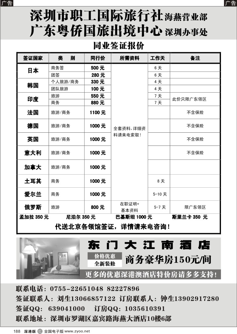 r黑188  职工国旅签证部188