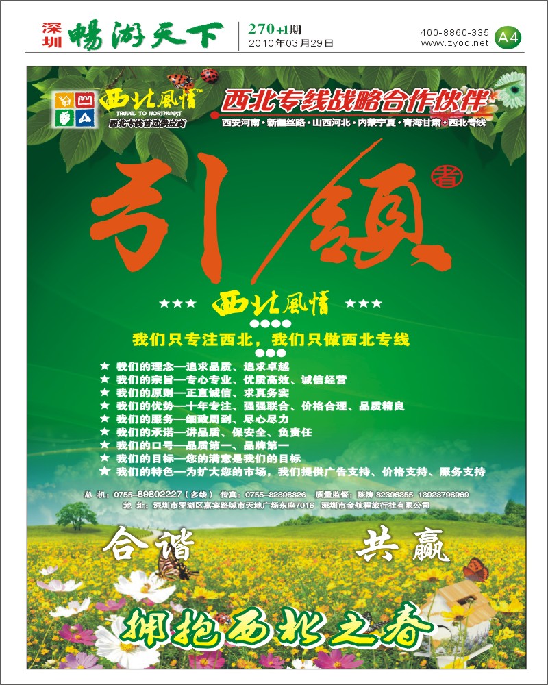 A4 西北风情