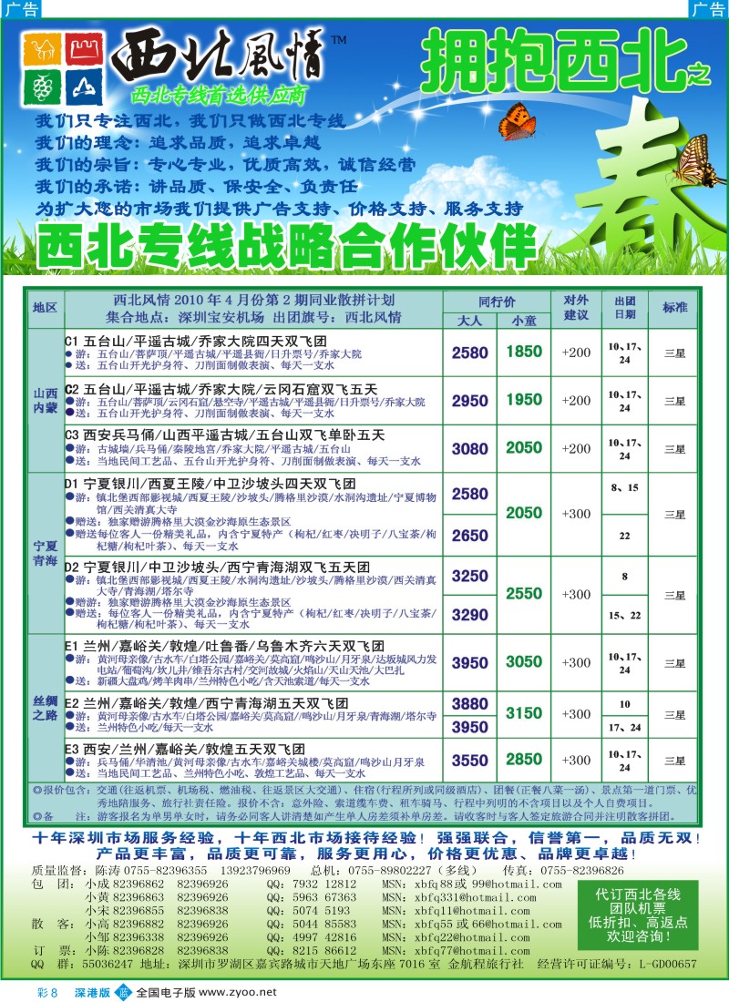 b彩008  西北风情-山西内蒙、宁夏青海专线首选彩8