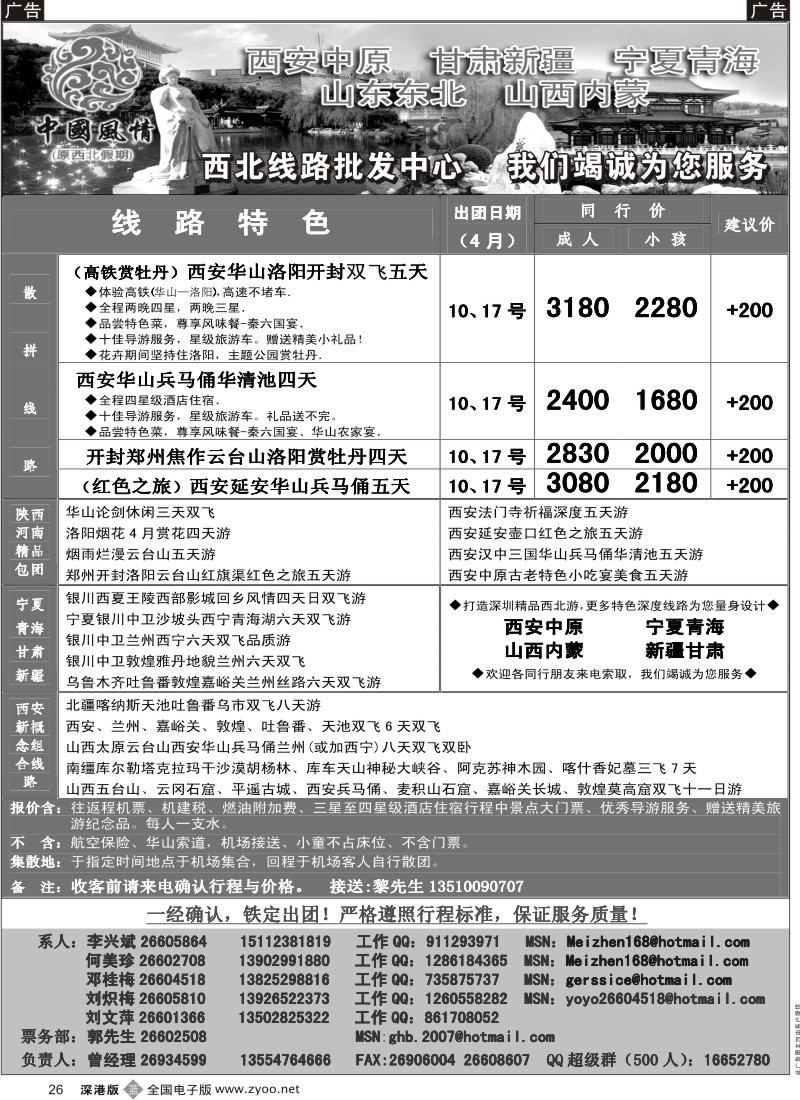 b黑026  中国风情—西北假期—西安中原专线（何美珍）26