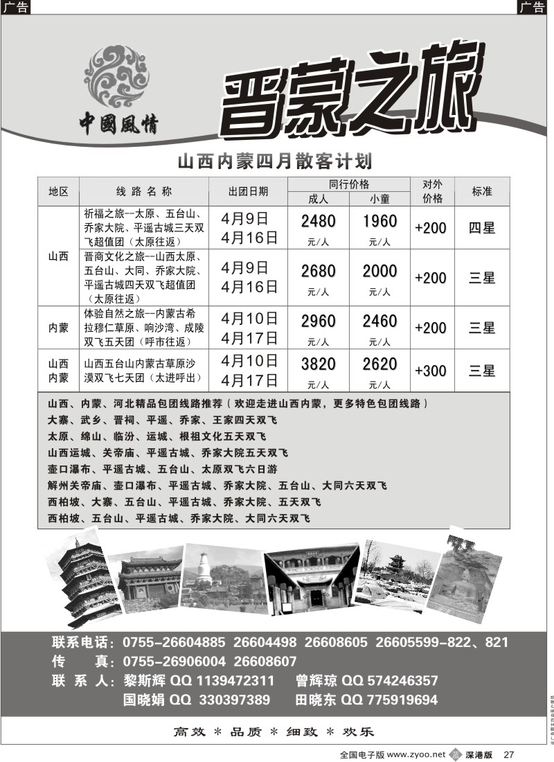 b黑027  中国风情—晋蒙之旅27