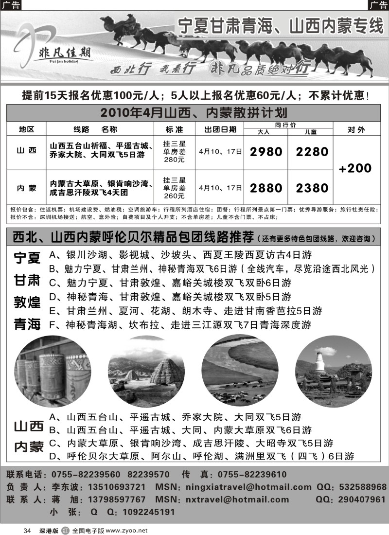 b黑034  非凡佳期-宁夏青海甘肃、山西内蒙专业供应商34