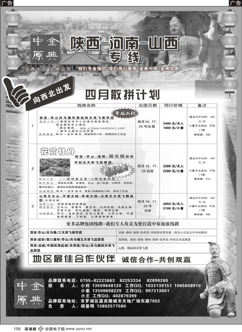 b黑158  金典中源—陕西、山西、河南专线158