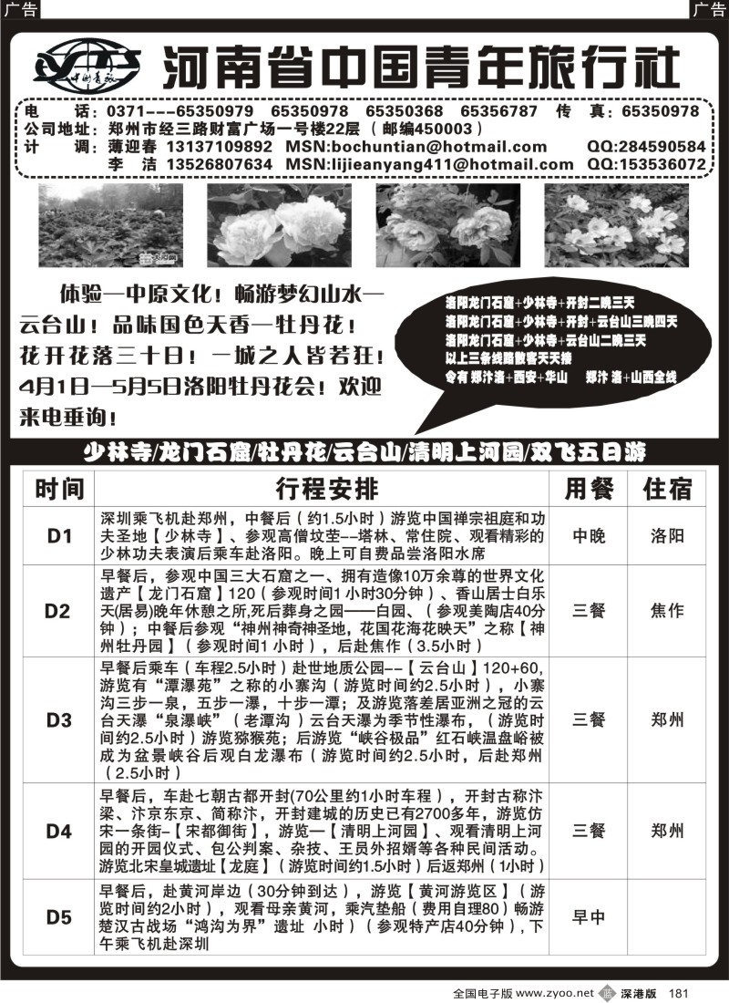 b黑181  河南省中国青年旅行社181
