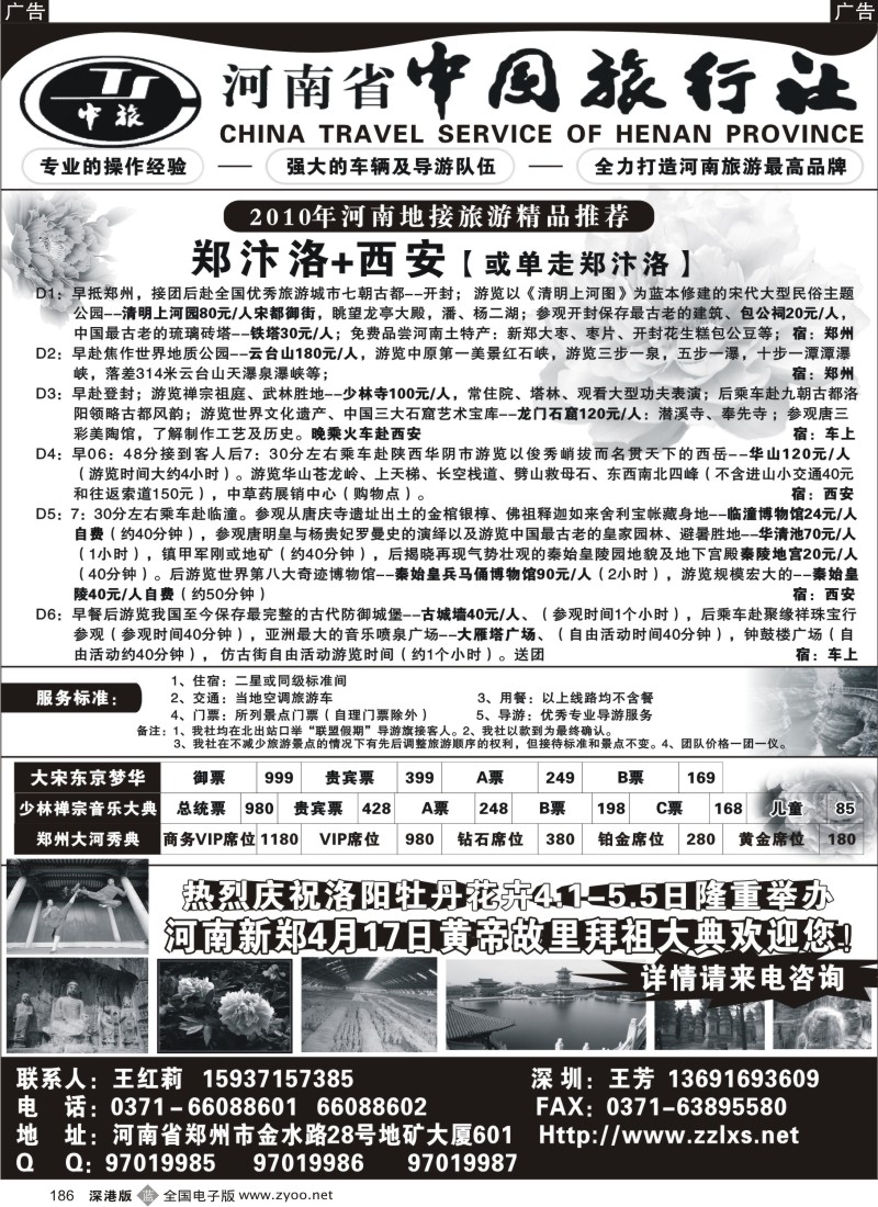 b黑186  河南中旅郑、汴、洛送牡丹+西安专业地接天天发186