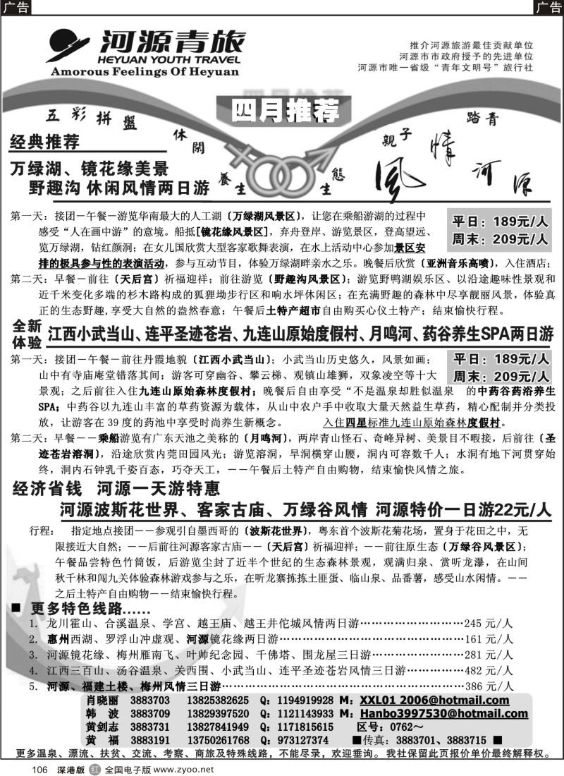 r黑106  兰州龙行天下旅行社106