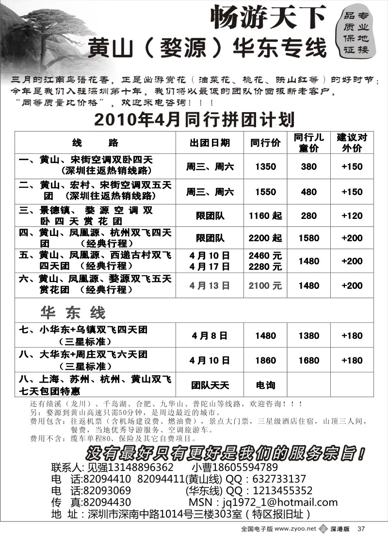 b黑037  黄山、婺源、华东专线（见强）37