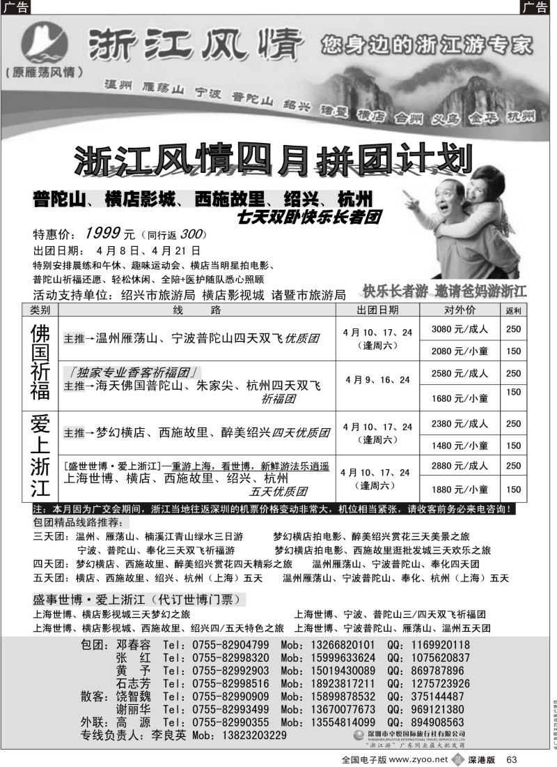 b黑063  浙江风情（温州雁荡宁波普陀绍兴诸暨横店）63