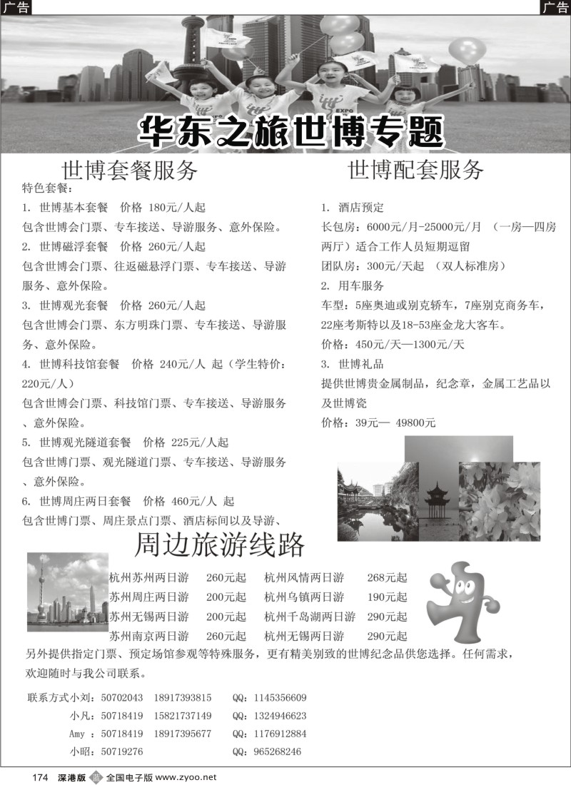 b黑173  华东之旅—世博专题173