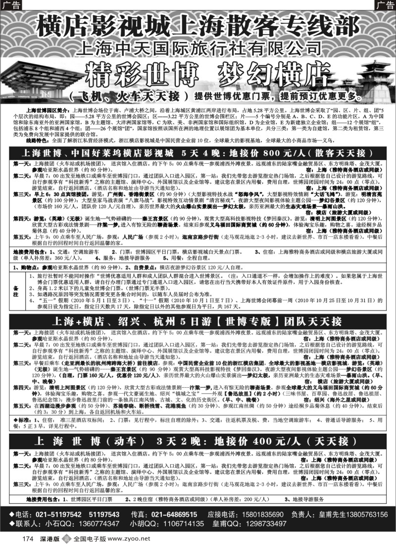 b黑174  上海世博地接（上海中天国际旅行社）174