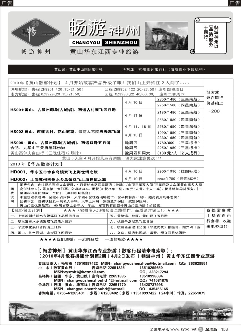 r黑153  畅游神州—华东黄山专线（杨智勇）153