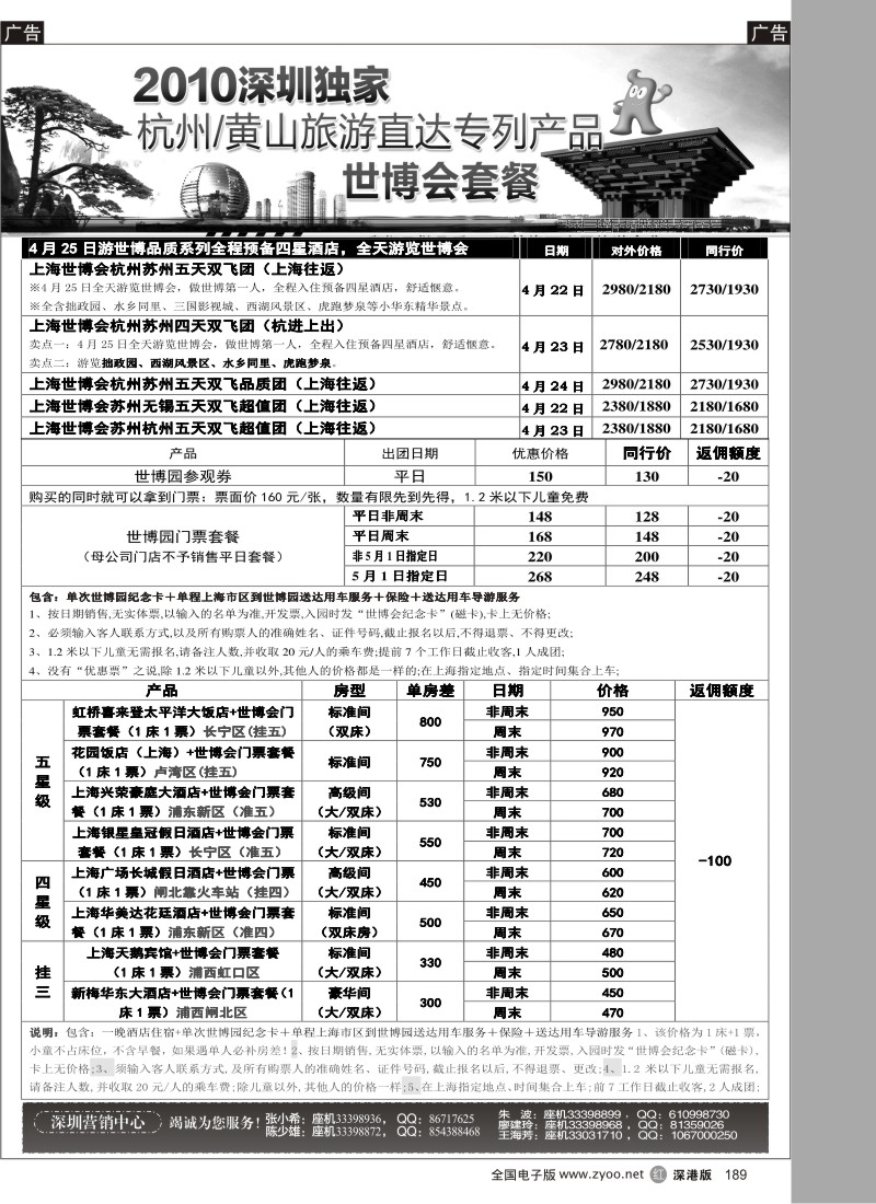 r黑189  深航假期—杭州黄山旅游直达专列189