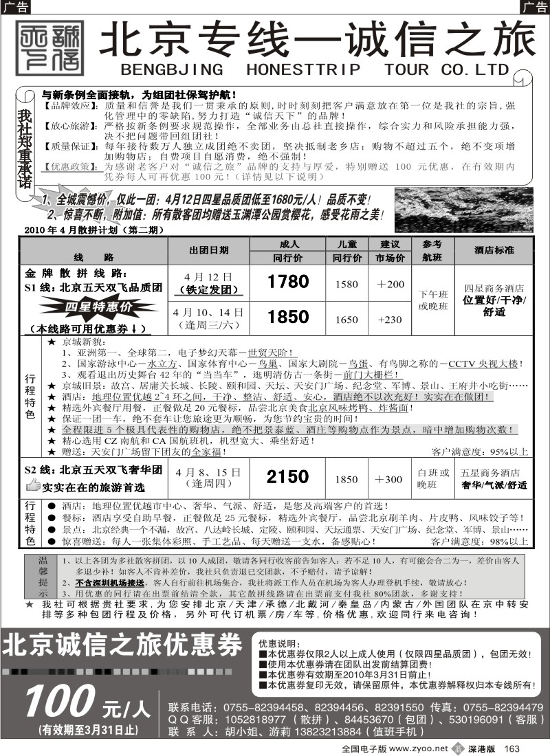 b黑163  北京专线—诚信之旅163