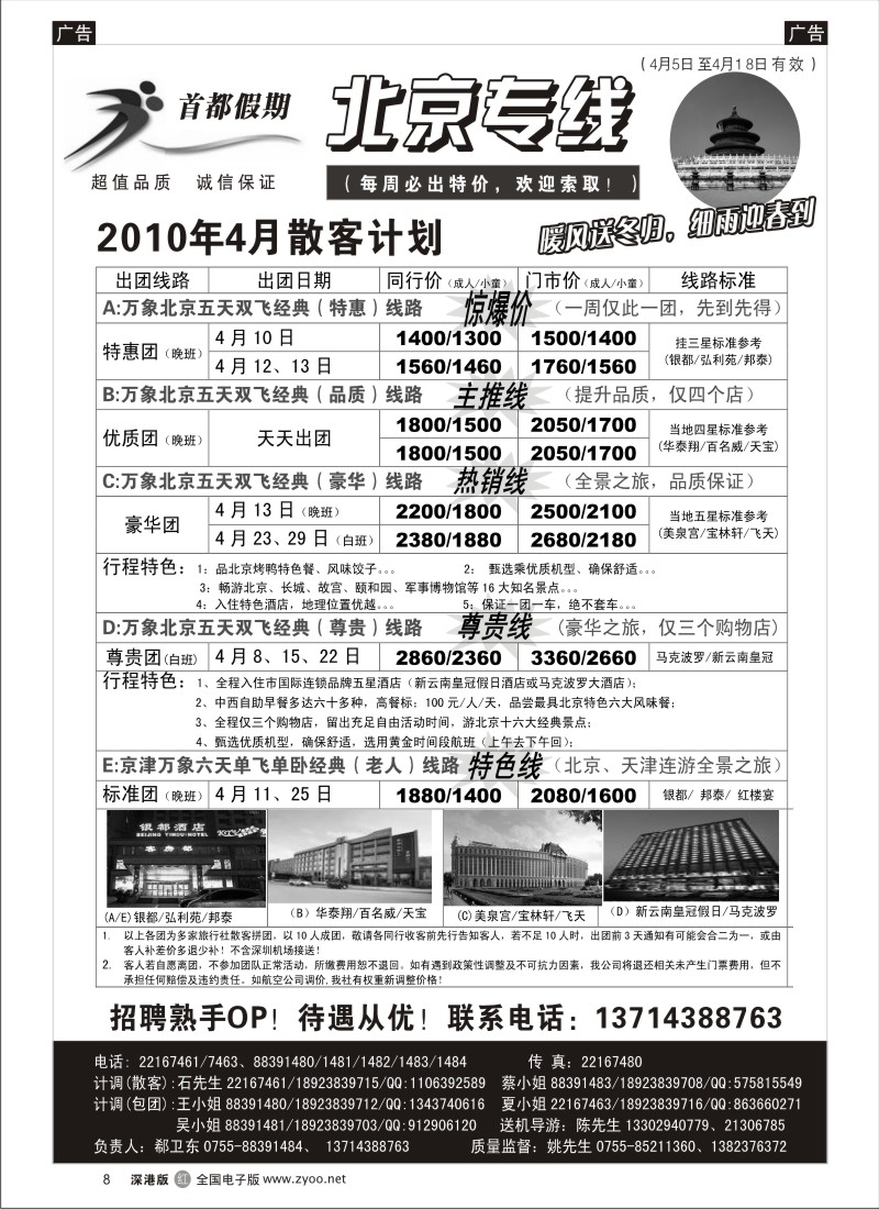 r黑008  首都假期（郗卫东）诚信品质超值北京专线8