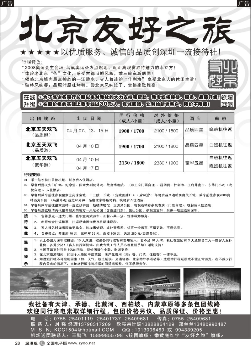 r黑028  北京友好之旅28