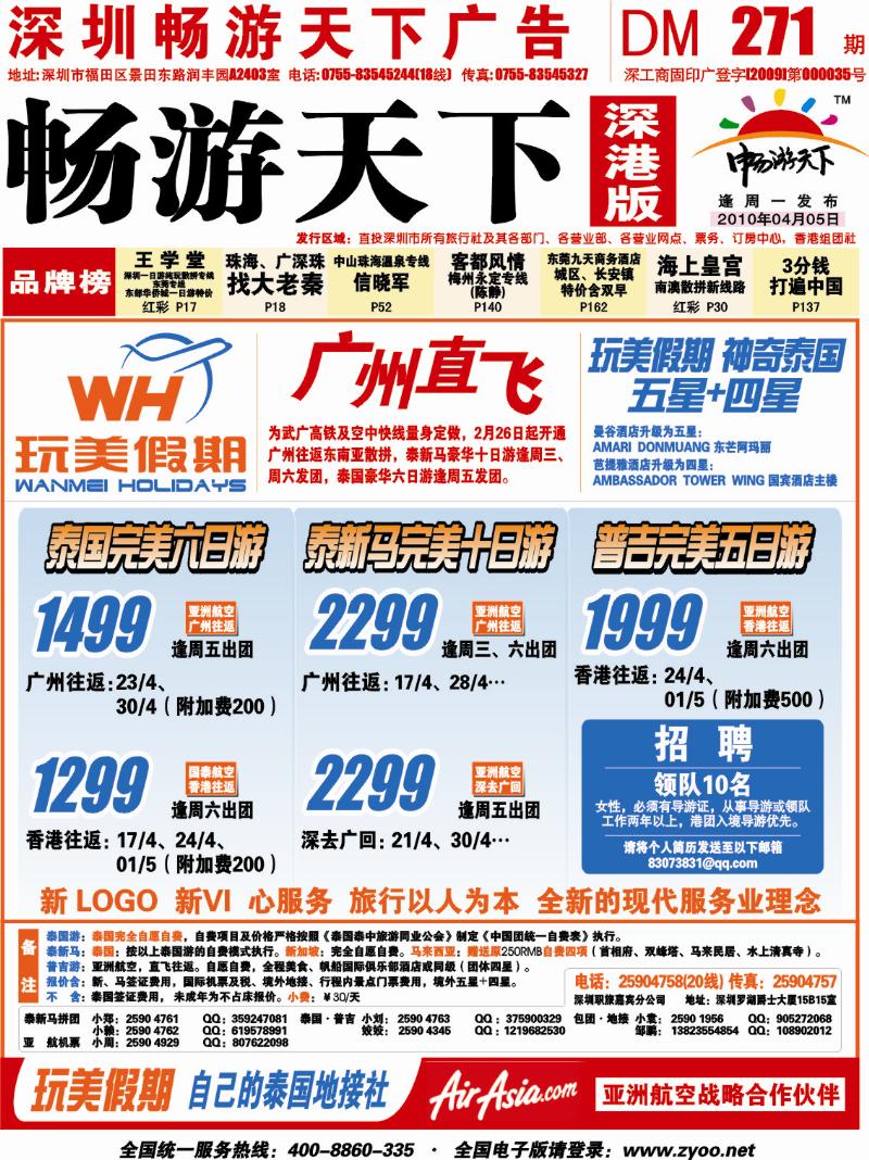 r0  玩美假期—真正的东南亚批发价 封面