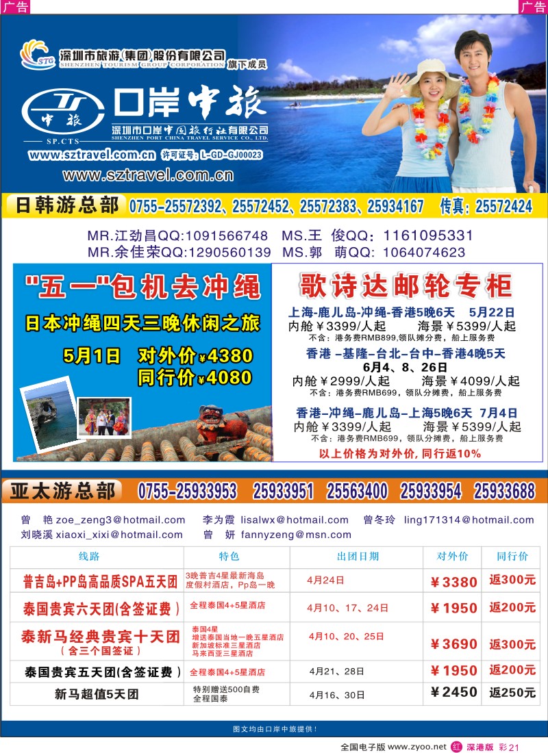 r彩021  深圳口岸中旅-日韩东南亚综合彩21