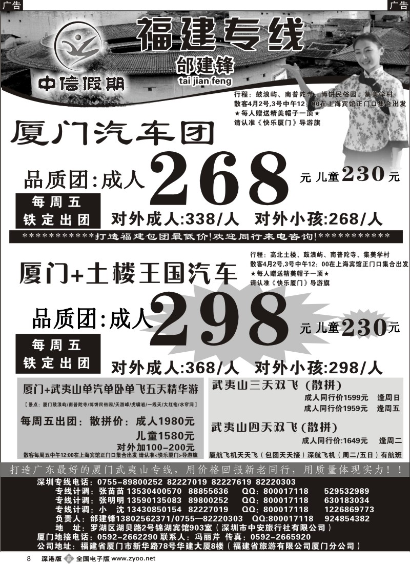 b黑008  中信假期—厦门土楼王国、武夷山专线邰建锋8