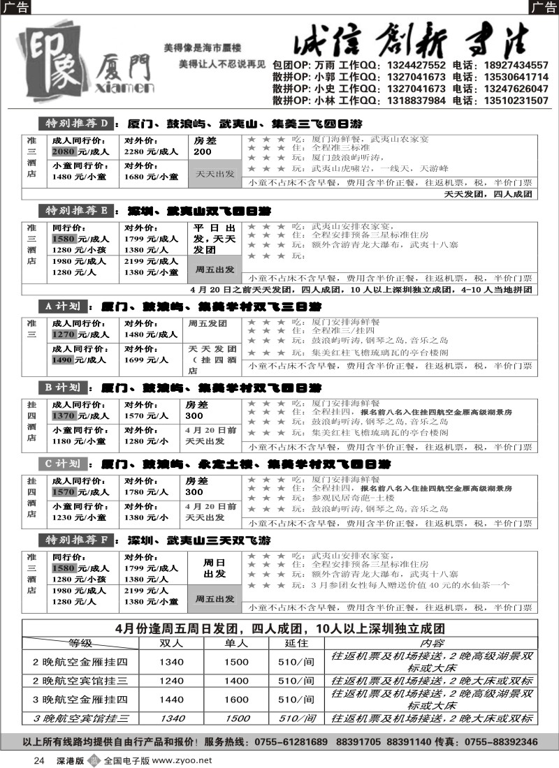 b黑024  印象厦门-厦门武夷山飞机线-万雨24