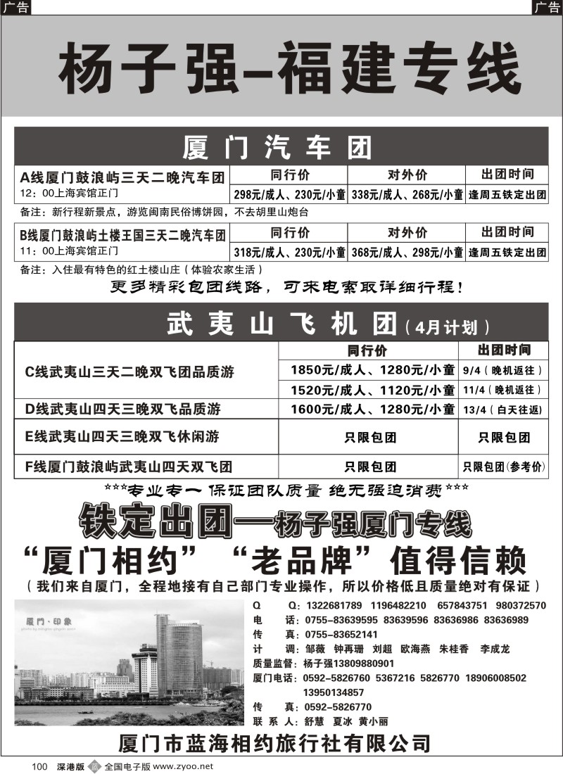 b黑100  特价品质厦门汽车团（杨子强）100