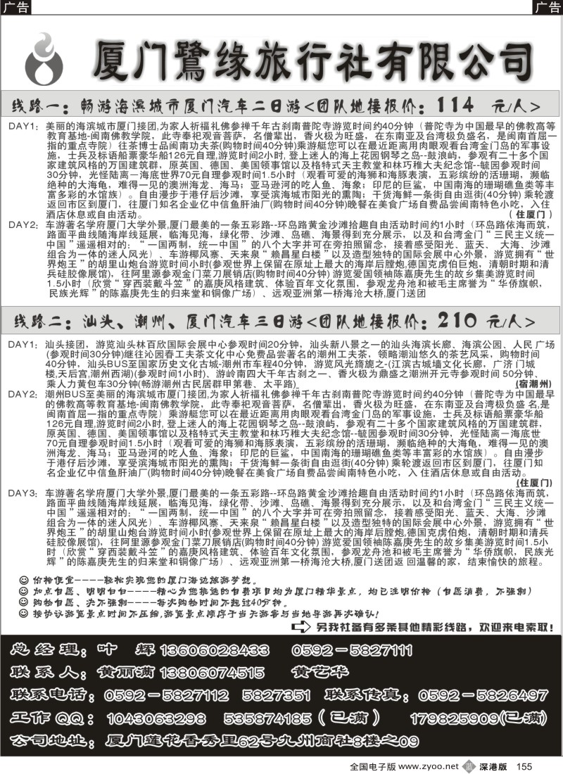 b黑155  厦门鷺缘旅行社155