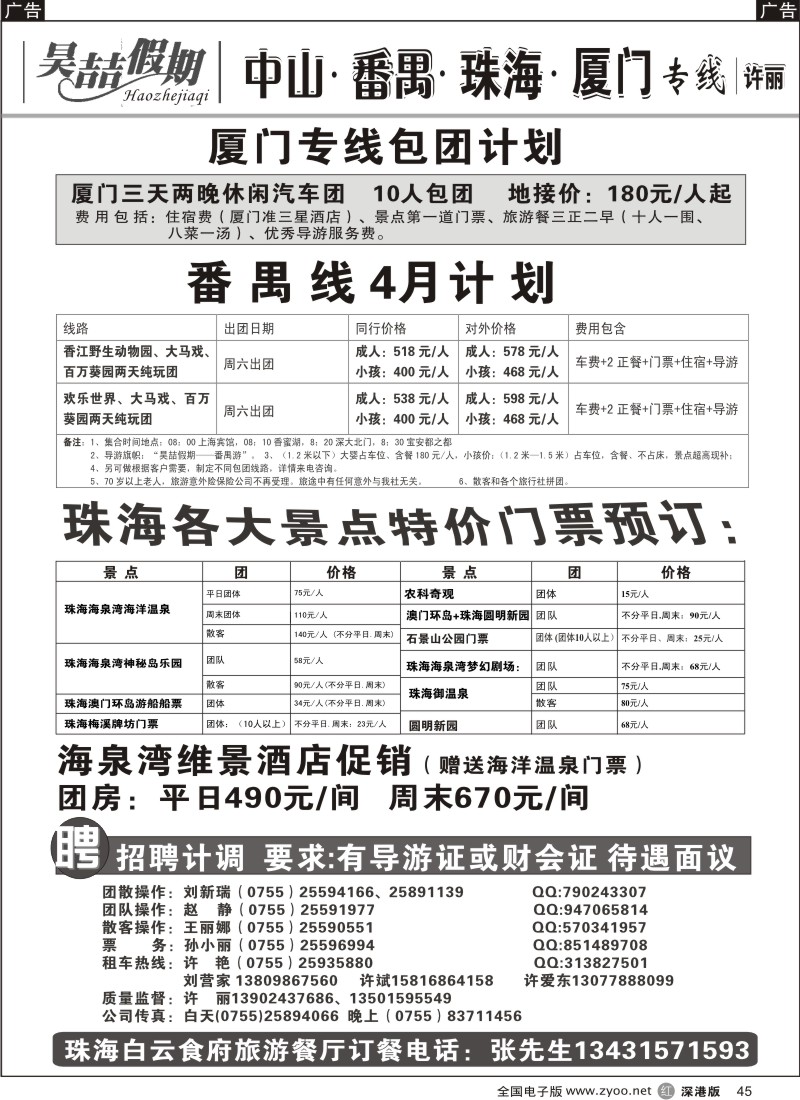 r黑045  中山番禺珠海厦门车队（许丽）45