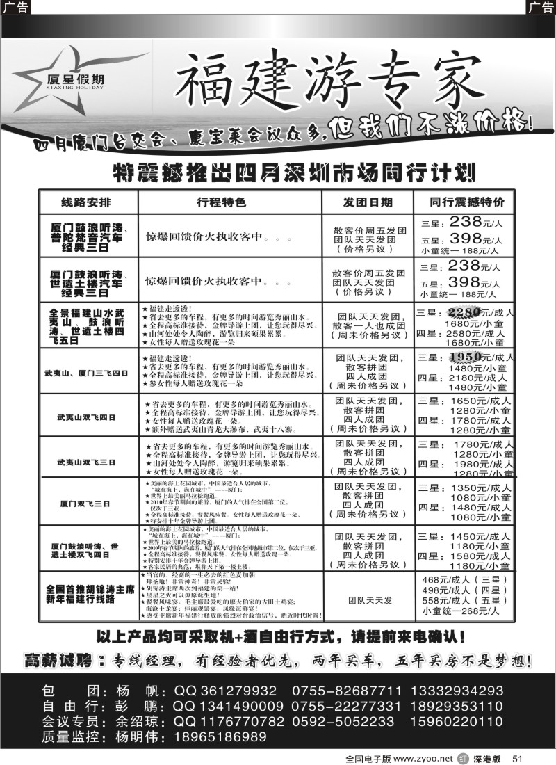 r黑051  厦星假期——福建游专家51