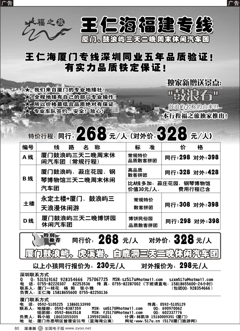 r黑080  福之旅厦门、土楼、武夷山专线（王仁海）80