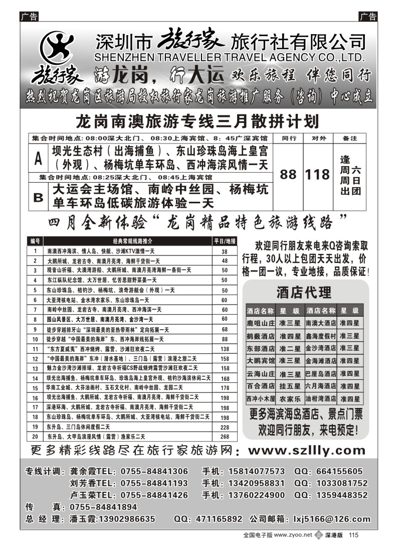 b黑115  潘玉霞—旅行家龙岗专线四月计划115