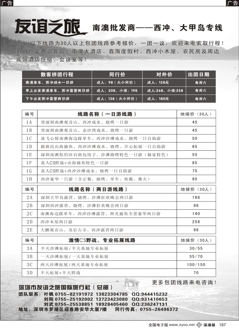 b黑187  友谊之旅—南澳批发商西冲、大甲岛专线187