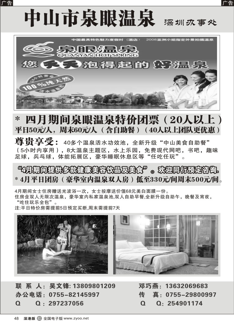 r黑048  泉眼温泉深圳办事处48