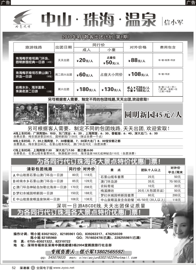 r黑052  中山珠海温泉专线（信晓军）52