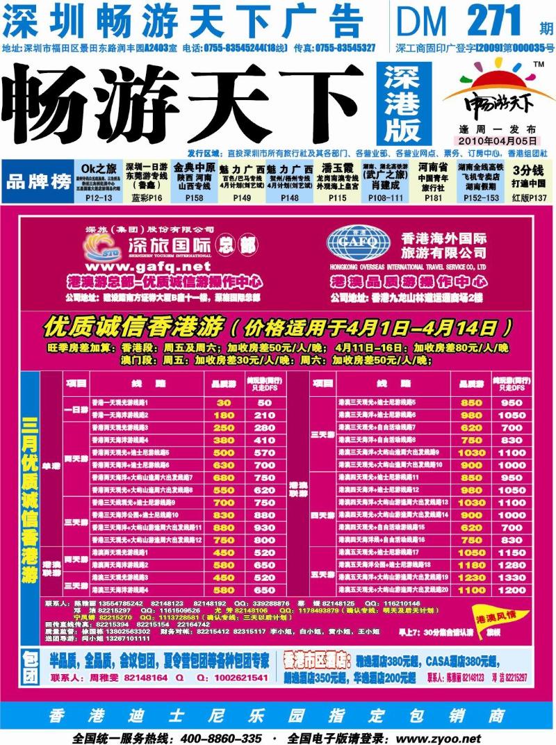 b0  港澳风情 品质港澳游封面