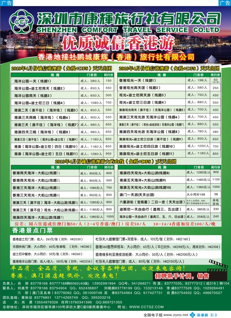 b彩009  康辉港澳风情彩9