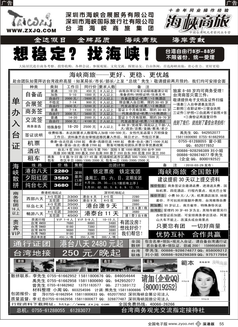 b黑055  海峡商旅-台湾团散汇集中心55
