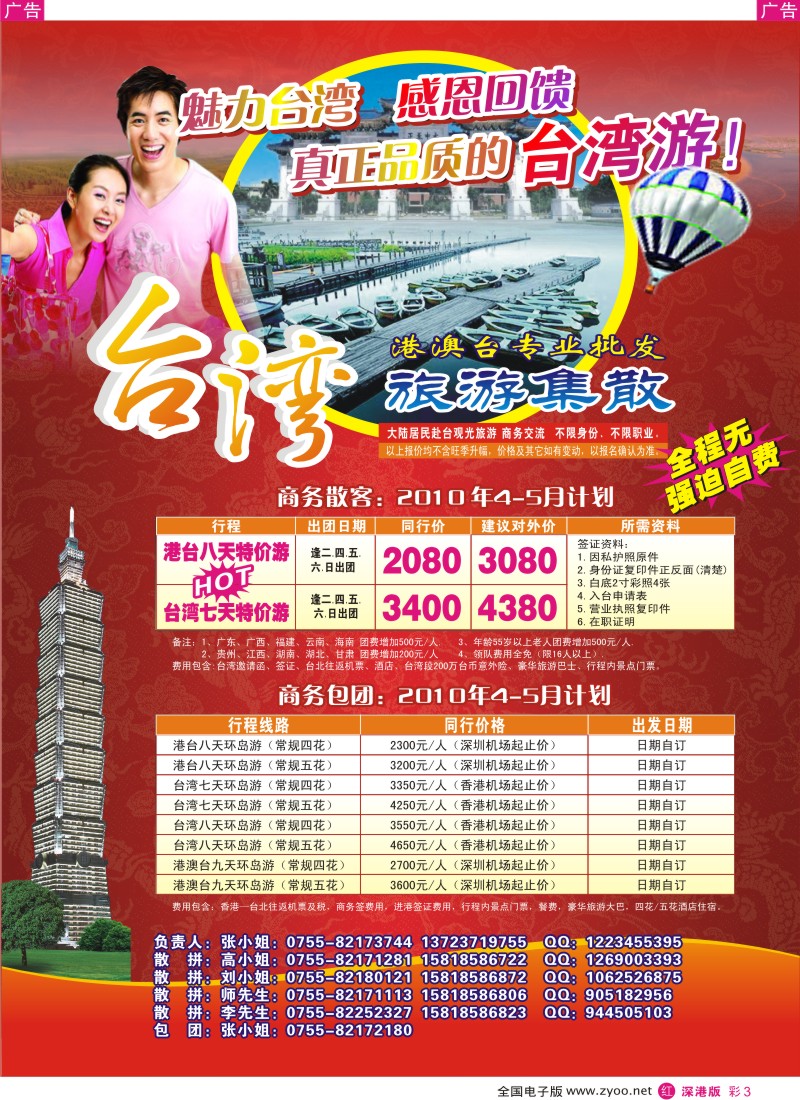 r彩003  台湾旅游集散4-5月计划彩3