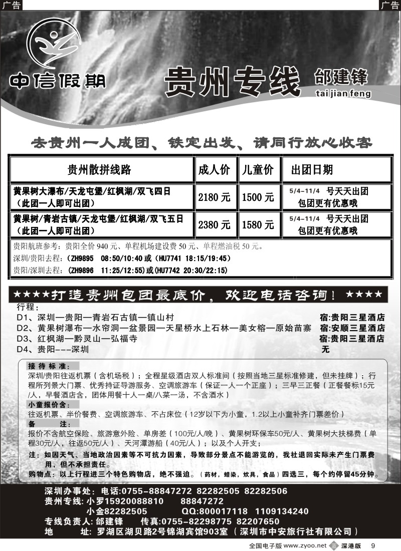 b黑009  中信假期—贵州专线9