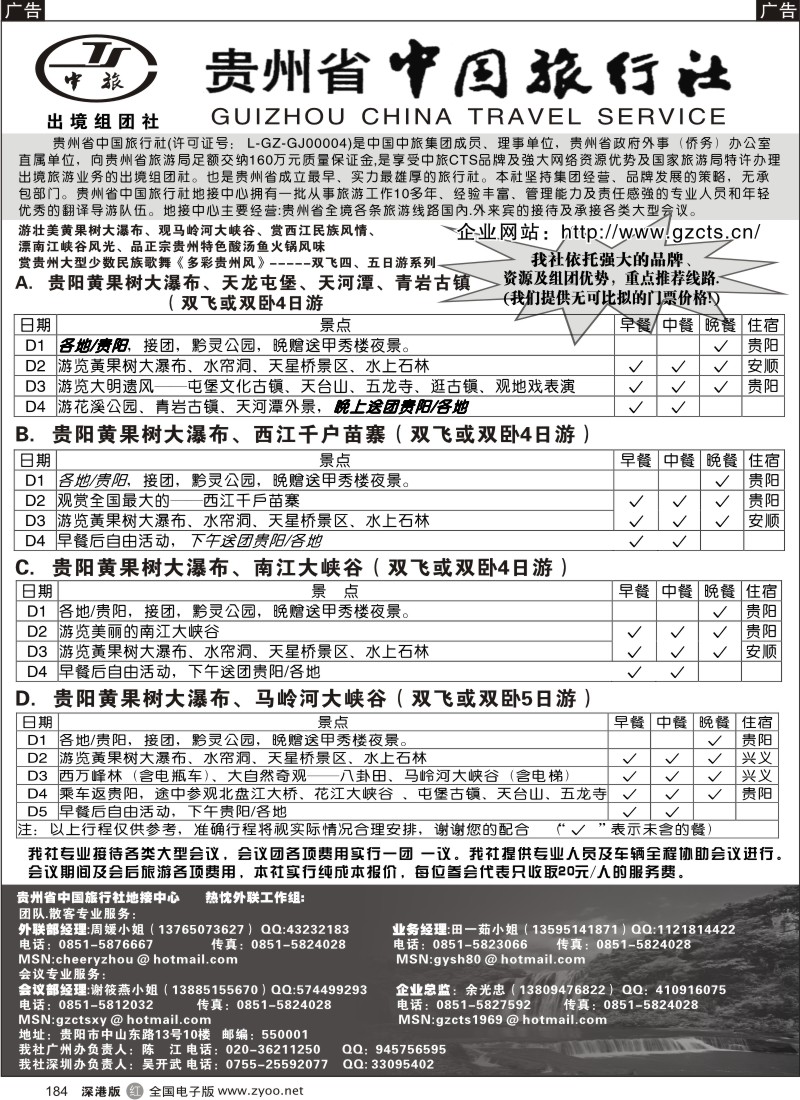 r黑184  贵州省中国旅行社184