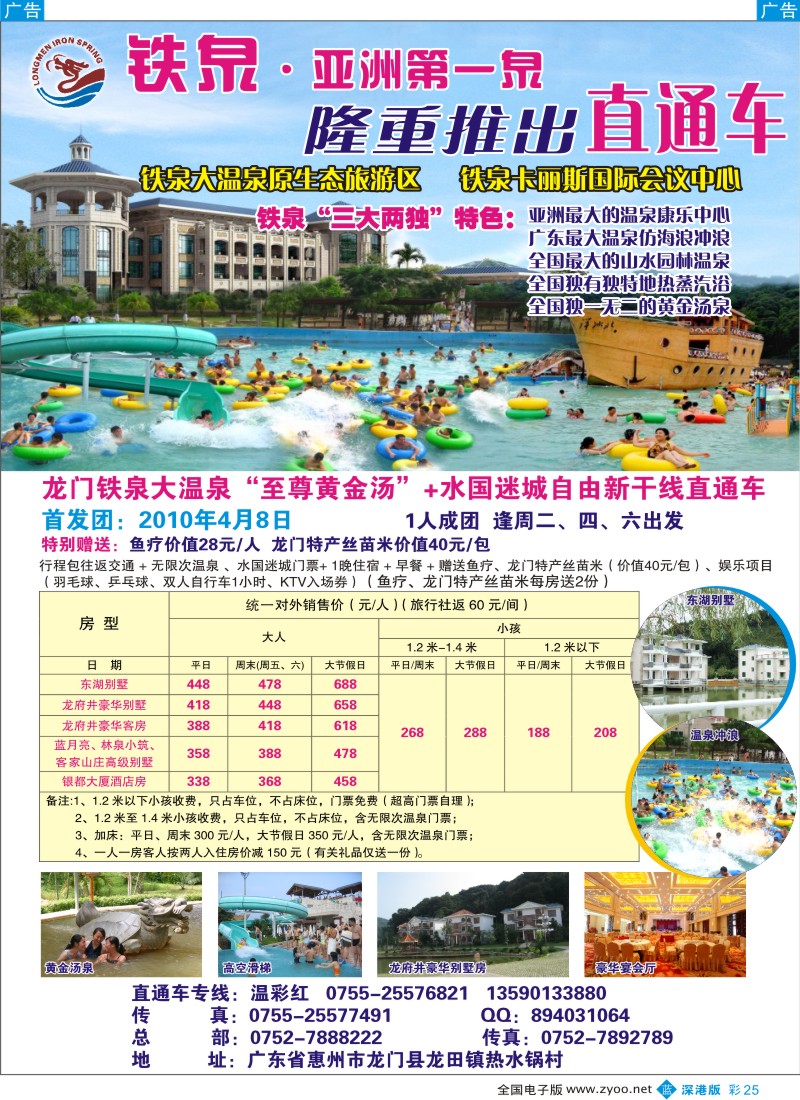 b彩025  铁泉·亚洲第一泉直通车彩25