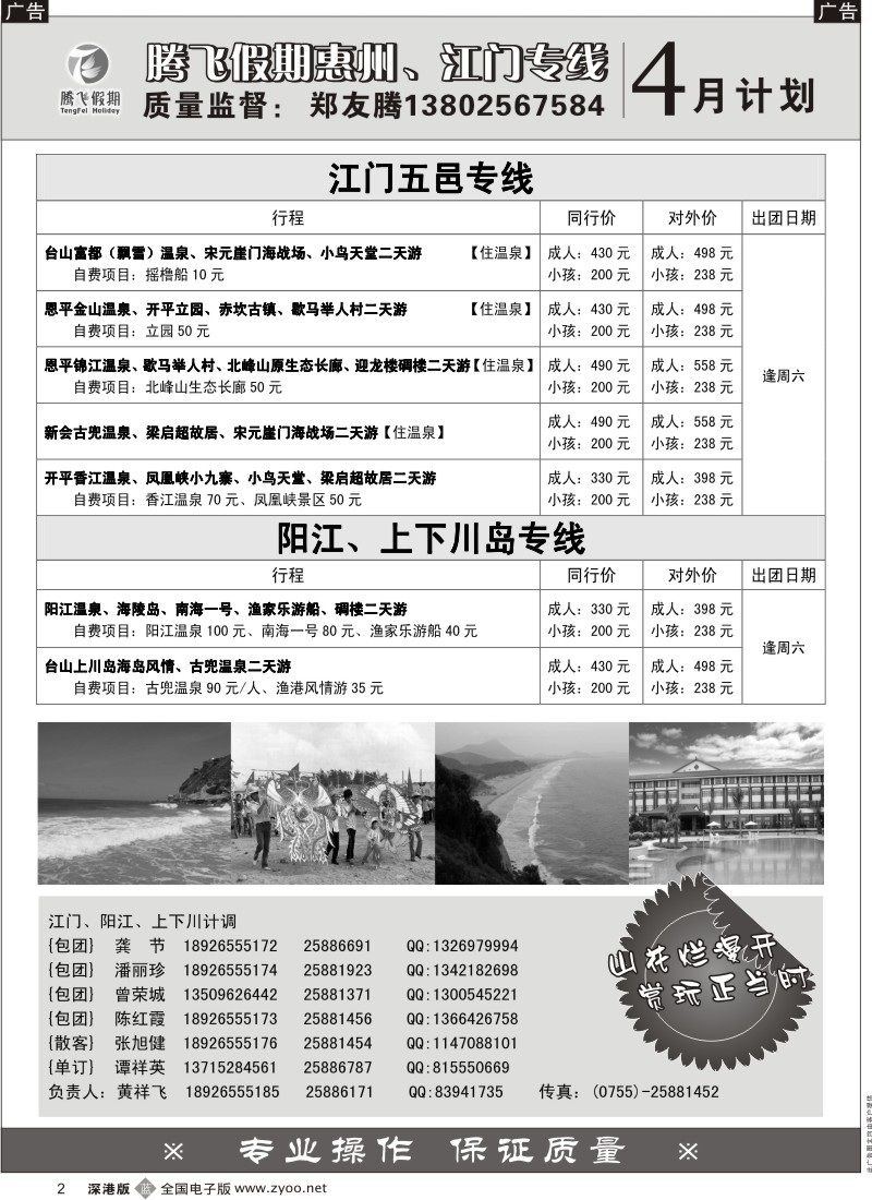 b黑002  郑友腾江门五邑、阳江、上下川岛专线2