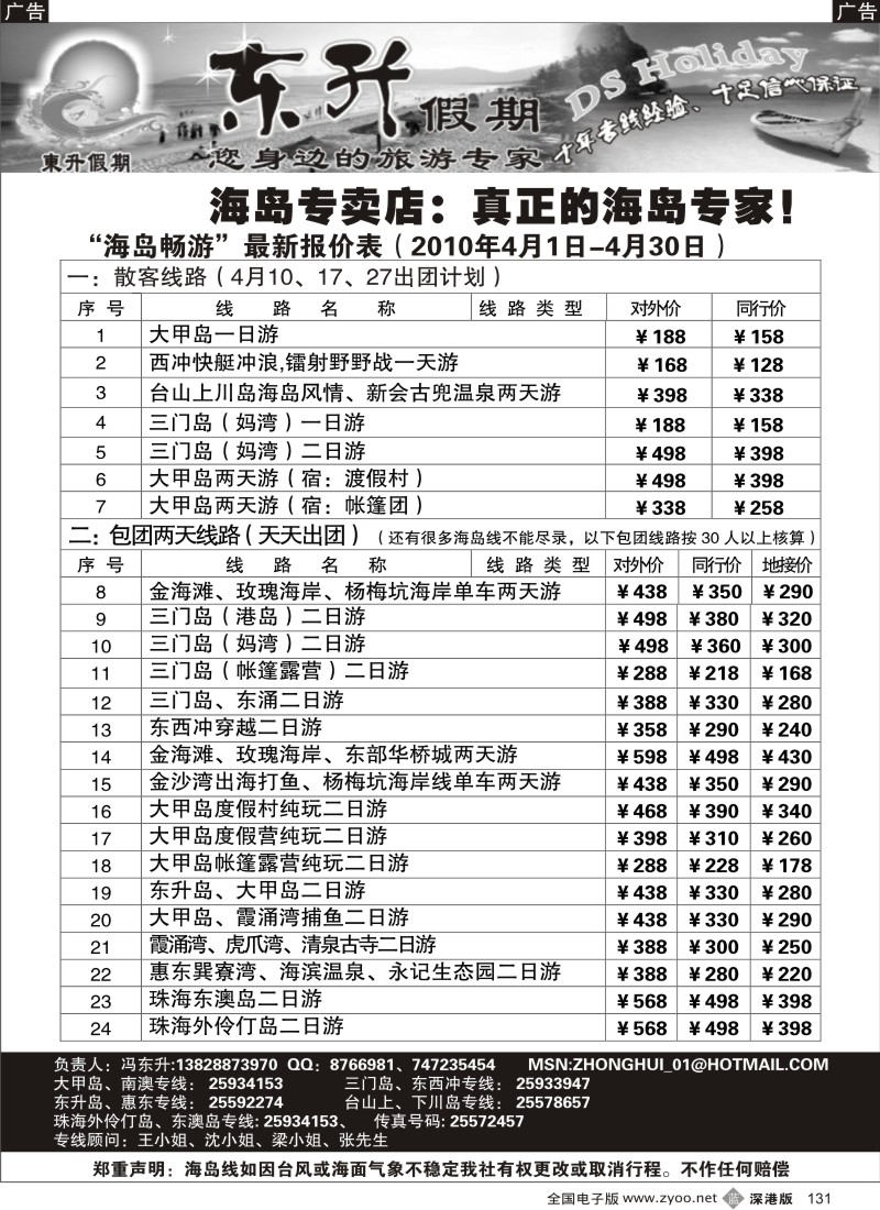 b黑131  东升假期海岛专家131