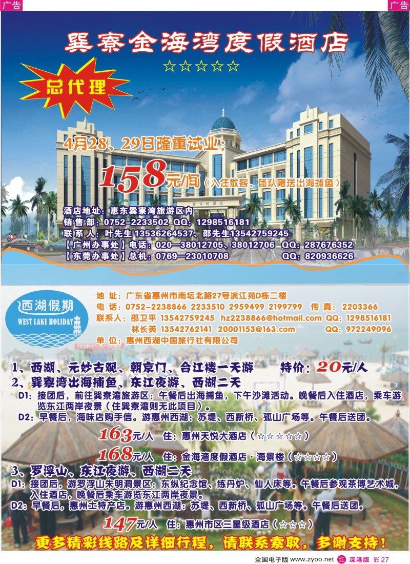 r彩027  惠东巽寮金海湾度假酒店4月28日隆重试业！彩27